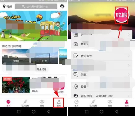 如何在放假周边游中修改密码?在放假周边游中修改密码的方法