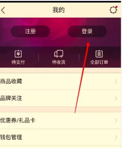 如何在唯品会中新增收货地址?在唯品会中新增收货地址的方法