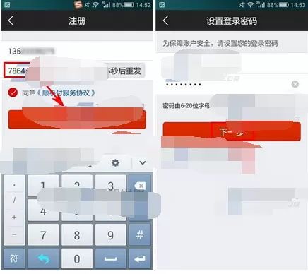 如何在顺手付中进行注册?在顺手付中进行注册的方法