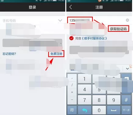 如何在顺手付中进行注册？在顺手付中进行注册的方法