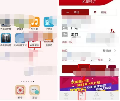 怎么在中国国航中预订机票?在中国国航中预订机票的方法