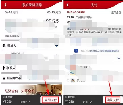 怎么在中国国航中预订机票?在中国国航中预订机票的方法