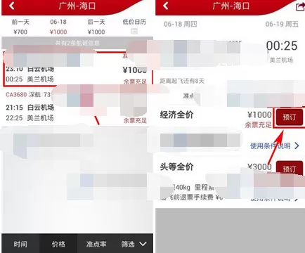 怎么在中国国航中预订机票?在中国国航中预订机票的方法