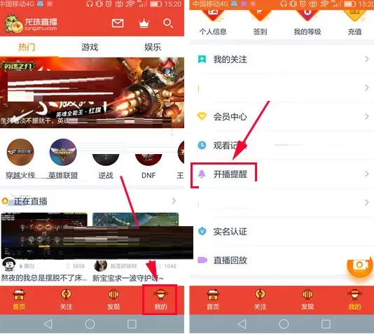 在龙珠直播中关闭开播提醒的具体操作