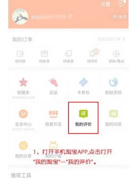 怎么在淘宝中删除评价?在淘宝中删除评价的方法