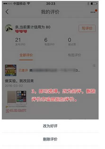 怎么在淘宝中删除评价?在淘宝中删除评价的方法