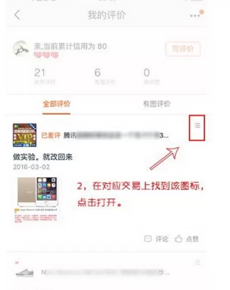 怎么在淘宝中删除评价?在淘宝中删除评价的方法