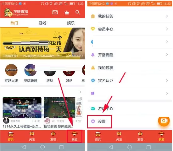 在龙珠直播中清除缓存的具体操作