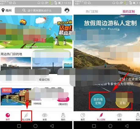 如何在放假周边游中定制私人出游?在放假周边游中定制私人出游的教程