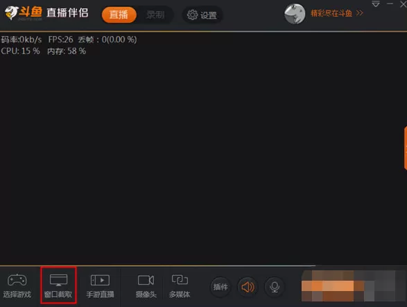 在斗鱼直播伴侣中使用全屏功能的具体操作