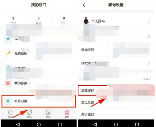 如何在路口中清除缓存?在路口中清除缓存的教程