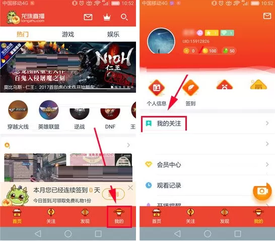 龙珠直播怎样取消关注?龙珠直播取消关注的具体操作