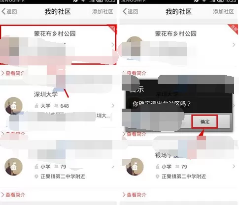 怎么在实惠中退出社区?在实惠中退出社区的具体方法