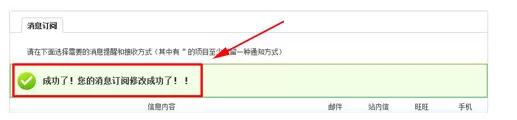 在淘宝中关闭手机购物短信提醒的图文教程