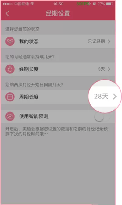 如何在美柚中设置大姨妈周期?在美柚中设置大姨妈周期的方法