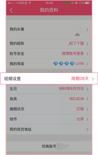 如何在美柚中设置大姨妈周期?在美柚中设置大姨妈周期的方法