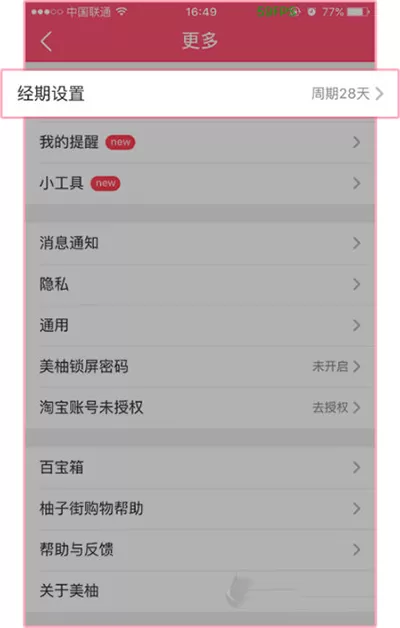 如何在美柚中设置大姨妈周期?在美柚中设置大姨妈周期的方法