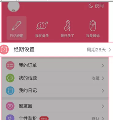 如何在美柚中设置大姨妈周期?在美柚中设置大姨妈周期的方法