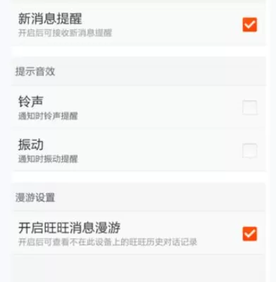 怎么在手机淘宝中开启消息漫游?在手机淘宝中开启消息漫游的教程