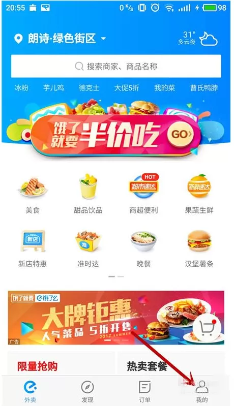 饿了么积分怎样使用？饿了么积分使用教程
