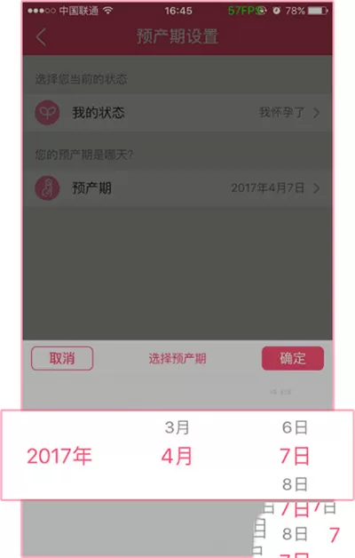 如何在美柚中修改预产期?在美柚中修改预产期的教程