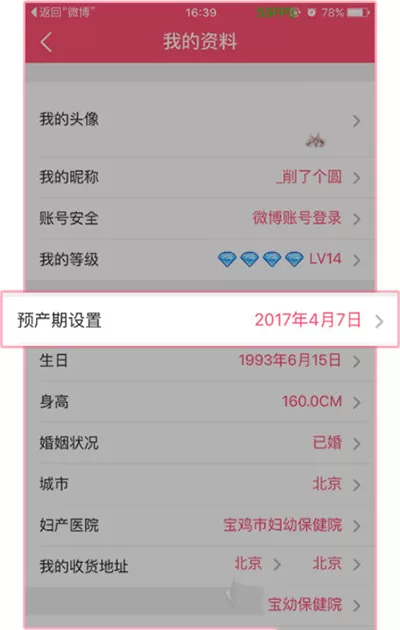 如何在美柚中修改预产期?在美柚中修改预产期的教程