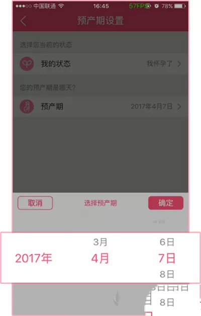 如何在美柚中修改预产期?在美柚中修改预产期的教程
