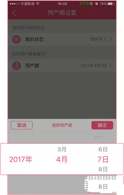 如何在美柚中修改预产期?在美柚中修改预产期的教程