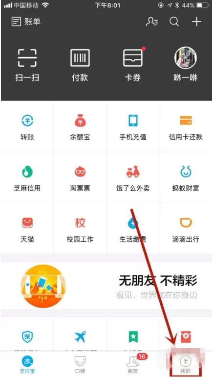 在手机支付宝中管理登录设备的图文教程