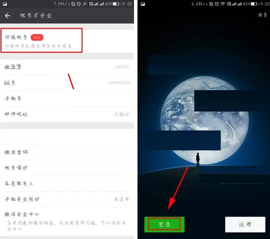 在微信中添加第二个账号的具体操作