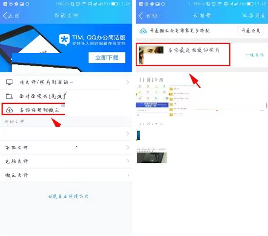 手机QQ备份相册照片到微云的具体操作