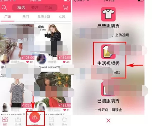 怎么在红人装中上传生活视频？在红人装中上传生活视频的方法