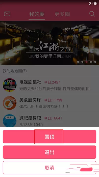 如何在美柚她她圈中进行排序?在美柚她她圈中进行排序的教程
