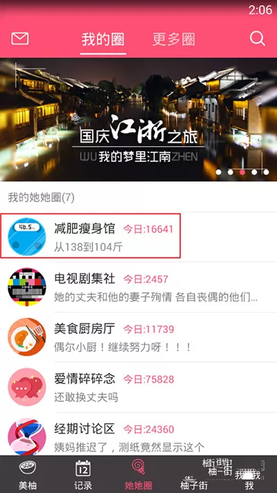 如何在美柚她她圈中进行排序?在美柚她她圈中进行排序的教程