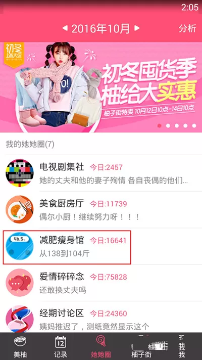 如何在美柚她她圈中进行排序？在美柚她她圈中进行排序的教程