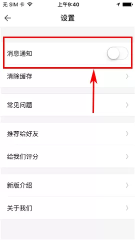 怎么在菠萝觅中关闭消息通知?在菠萝觅中关闭消息通知的教程