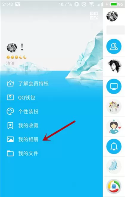 在手机QQ中制作动感影集的具体操作