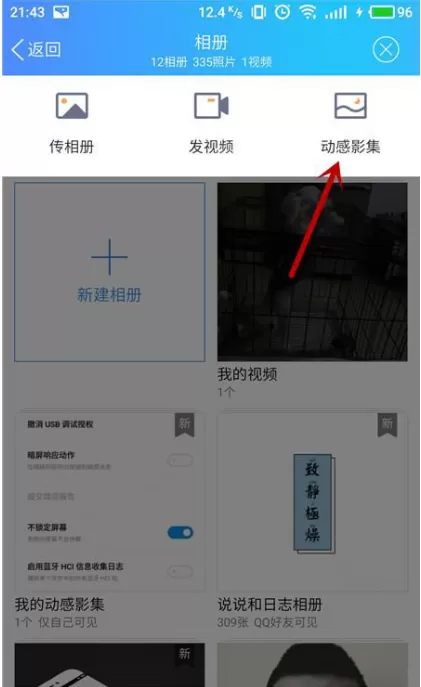 在手机QQ中制作动感影集的具体操作