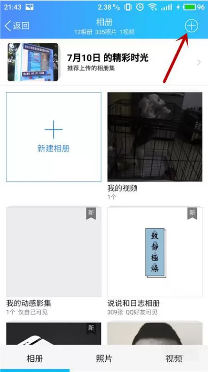在手机QQ中制作动感影集的具体操作