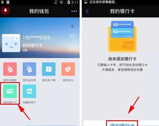 在银联钱包中添加银行卡的具体操作