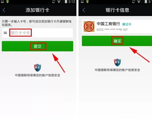 在银联钱包中添加银行卡的具体操作