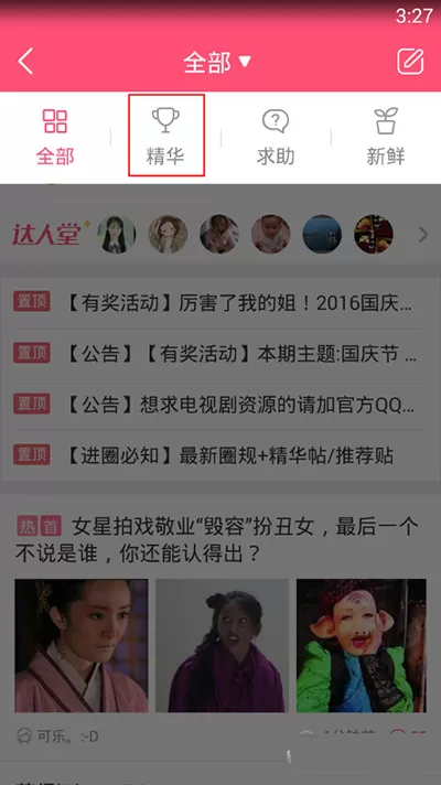 如何在美柚的她她圈中筛选精华帖？在美柚的她她圈中筛选精华帖的方法