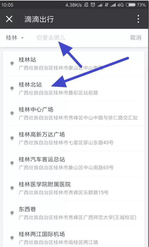在微信中使用滴滴出行服务的具体操作
