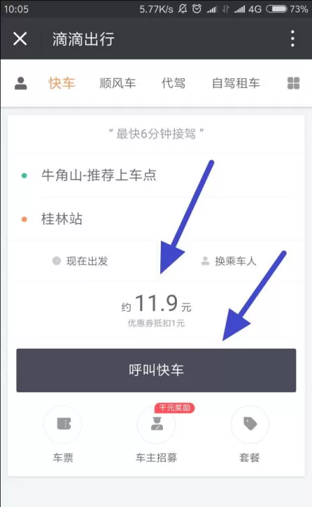 在微信中使用滴滴出行服务的具体操作