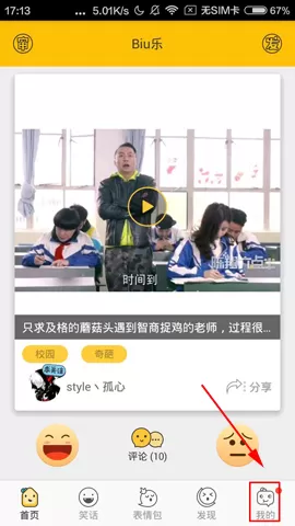 怎么在Biu乐中清除缓存?在Biu乐中清除缓存的具体方法