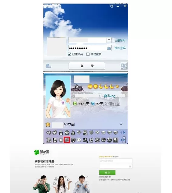 点亮朋友网图标的具体操作介绍
