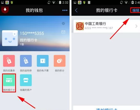 在银联钱包中何删除已关联银行卡的图文教程