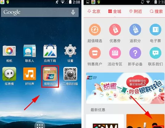 在银联钱包中何删除已关联银行卡的图文教程