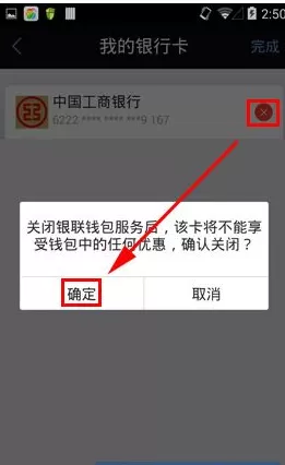 在银联钱包中何删除已关联银行卡的图文教程