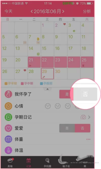 如何在美柚中删除孕期记录？在美柚中删除孕期记录的方法